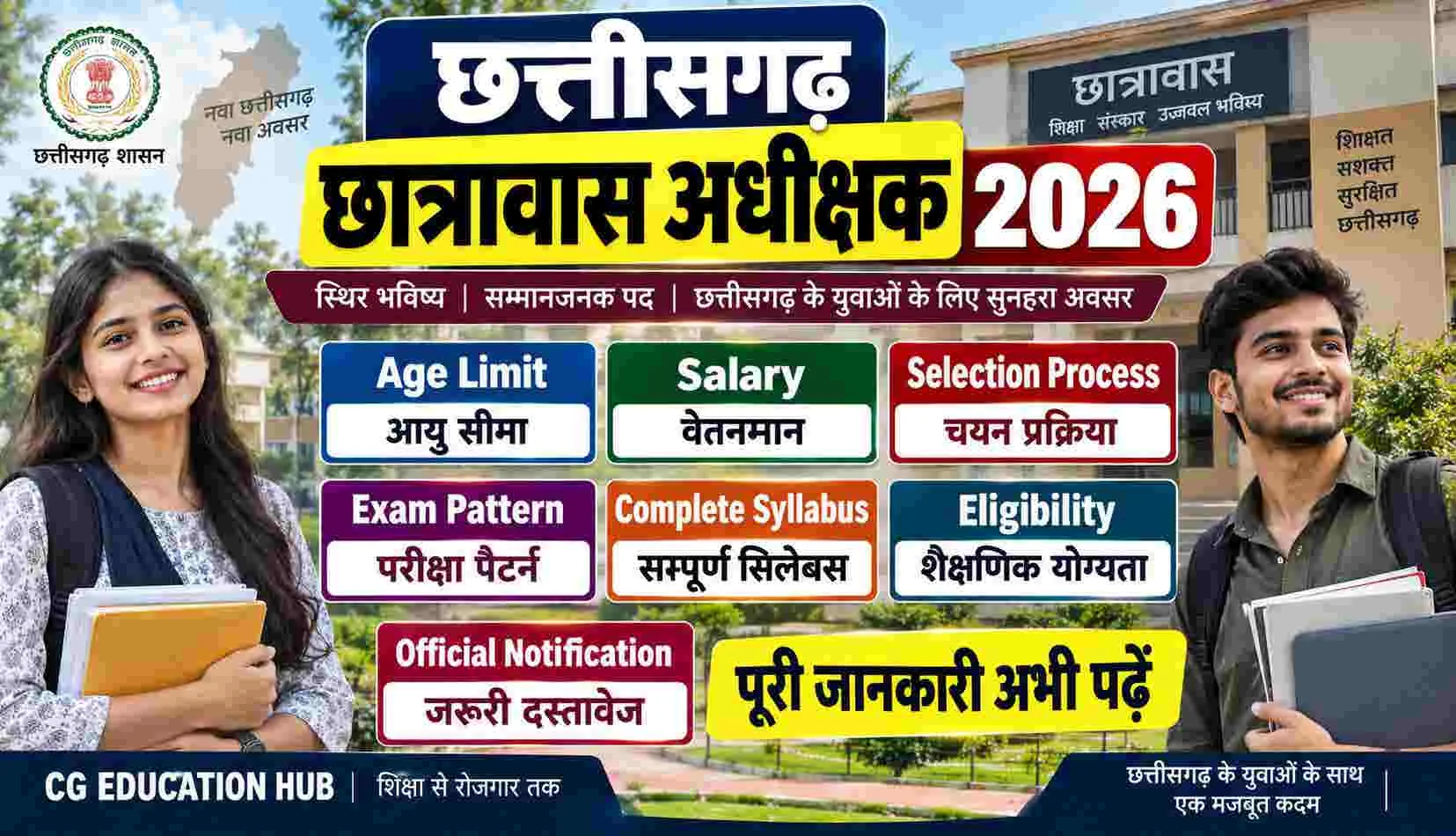 CG Hostel Warden 2026