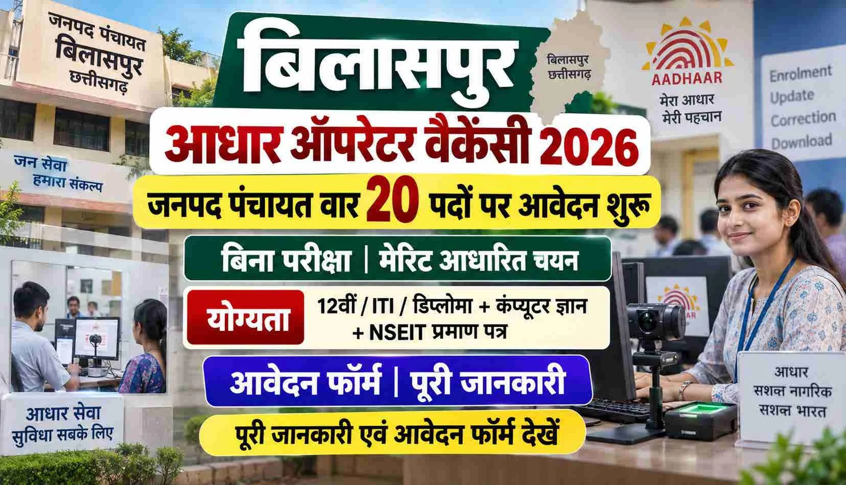 Bilaspur Aadhaar Operator Vacancy 2026