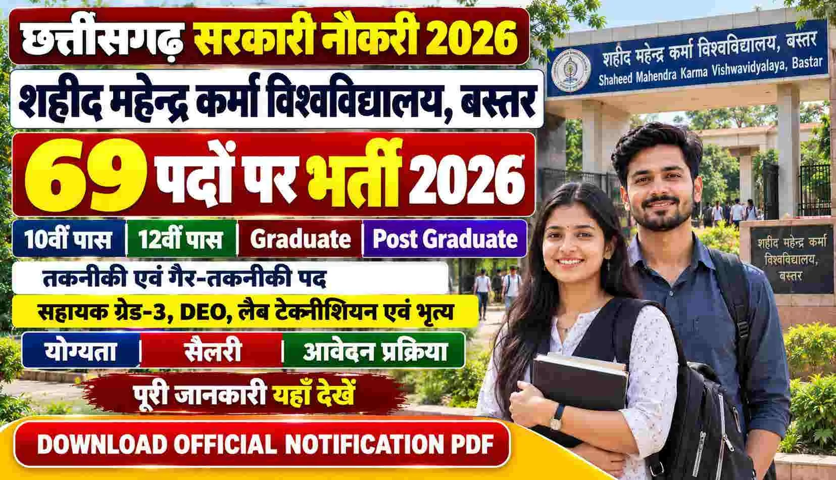 SMKV Bastar Bharti 2026