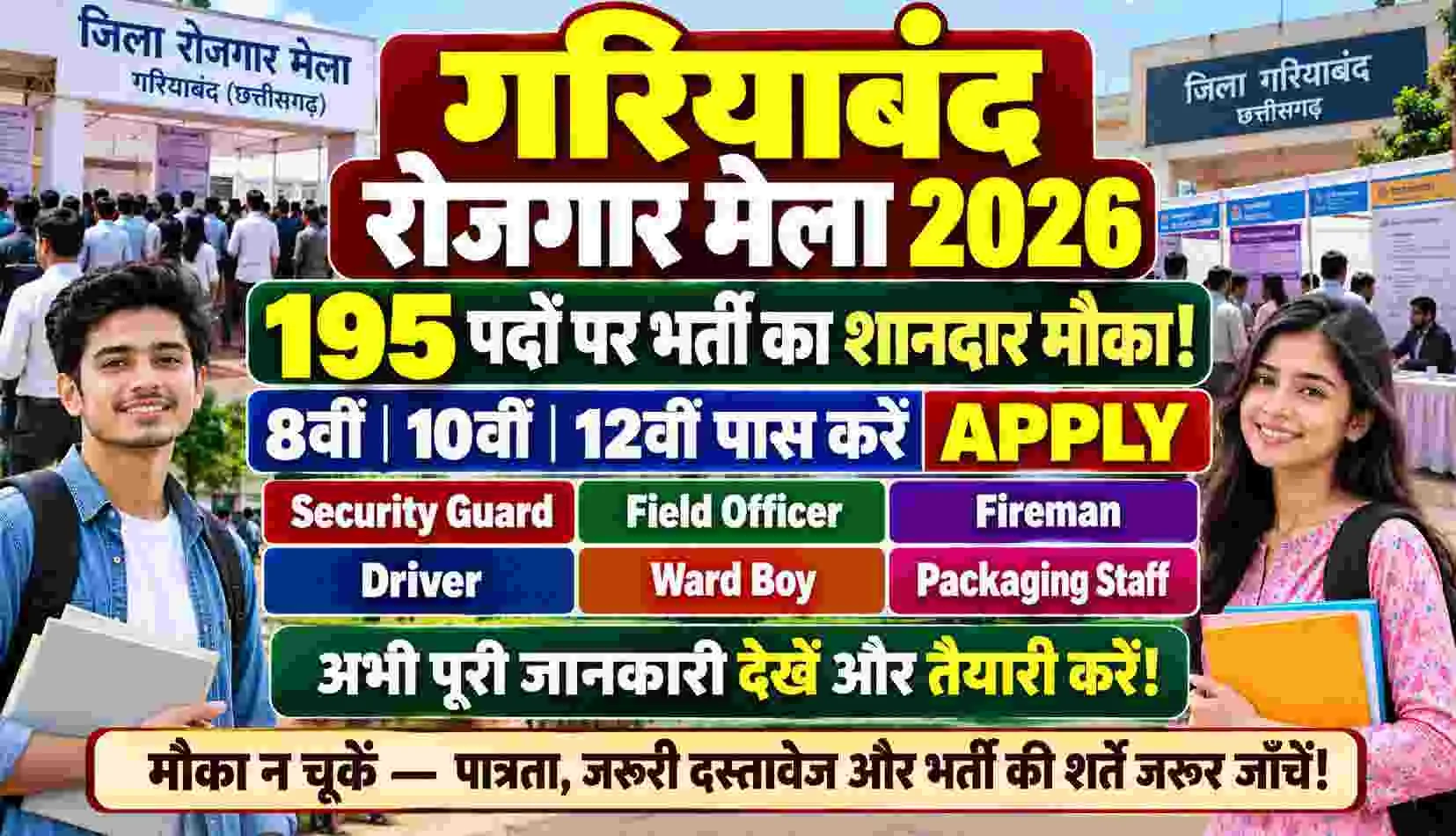 Gariaband Rojgar Mela 2026