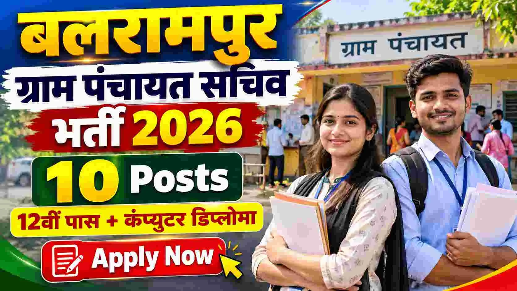 Balrampur Panchayat Sachiv Vacancy 2026